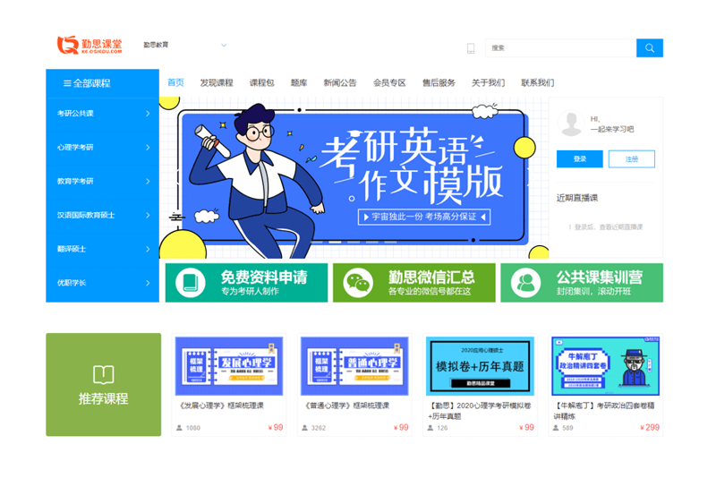 互联网教育:让学习更自由自在